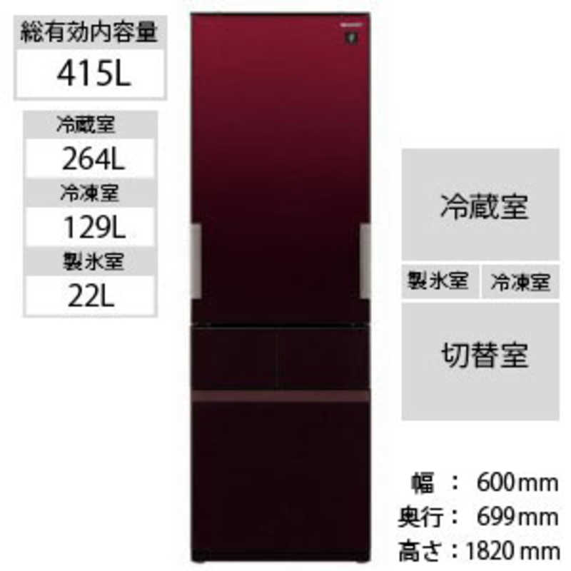 シャープ　SHARP シャープ　SHARP 冷蔵庫 4ドア プラズマクラスター冷蔵庫 どっちもドア(両開き) 415L SJ-GT42E-R グラデーションレッド SJ-GT42E-R グラデーションレッド