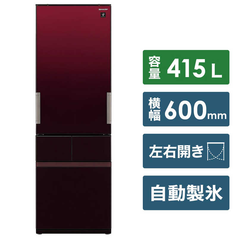 シャープ　SHARP シャープ　SHARP 冷蔵庫 4ドア プラズマクラスター冷蔵庫 どっちもドア(両開き) 415L SJ-GT42E-R グラデーションレッド SJ-GT42E-R グラデーションレッド