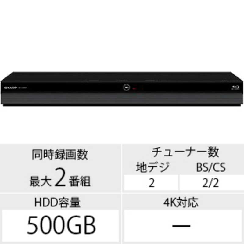 シャープ　SHARP シャープ　SHARP ブルーレイレコーダー AQUOS(アクオス) [500GB /2番組同時録画] 2B-C05BW1 2B-C05BW1