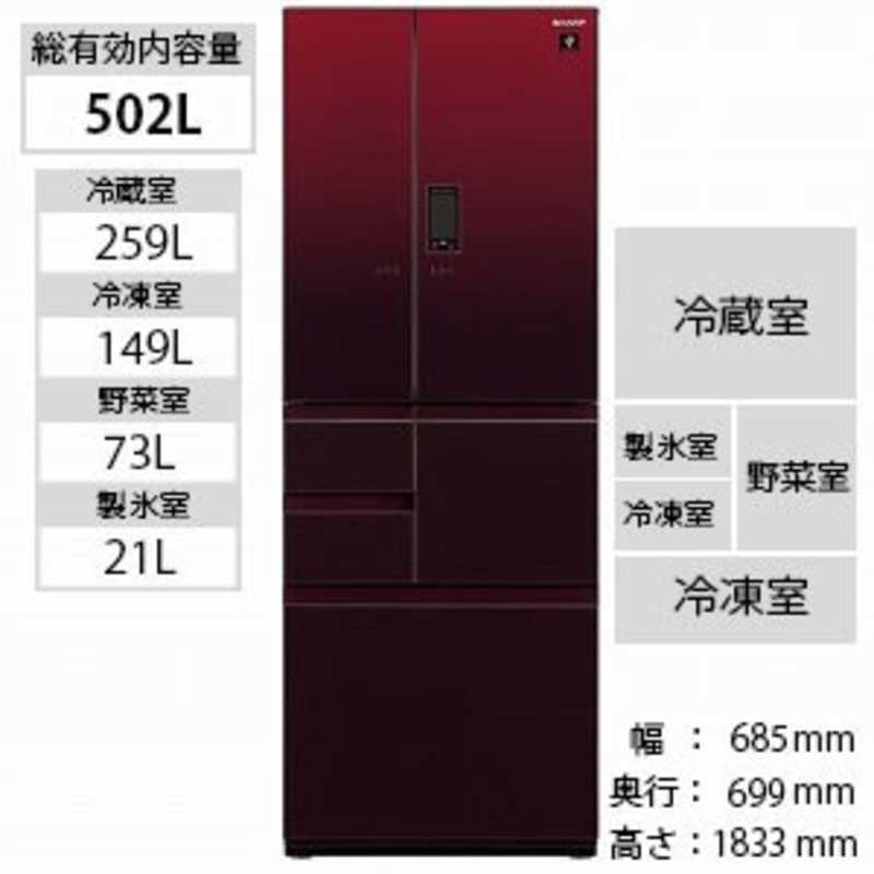 シャープ　SHARP シャープ　SHARP 冷蔵庫 6ドア プラズマクラスター冷蔵庫 フレンチドア(観音開き) 502L SJ-GA50E-R グラデーションレッド SJ-GA50E-R グラデーションレッド