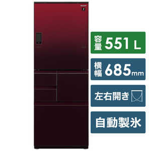 シャープ　SHARP 冷蔵庫 5ドア プラズマクラスター冷蔵庫 どっちもドア(両開き) 551L SJ-WA55E-R グラデーションレッド