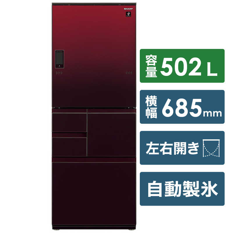 シャープ　SHARP シャープ　SHARP 冷蔵庫 5ドア プラズマクラスター冷蔵庫 どっちもドア(両開き) 502L SJ-WA50E-R グラデーションレッド SJ-WA50E-R グラデーションレッド
