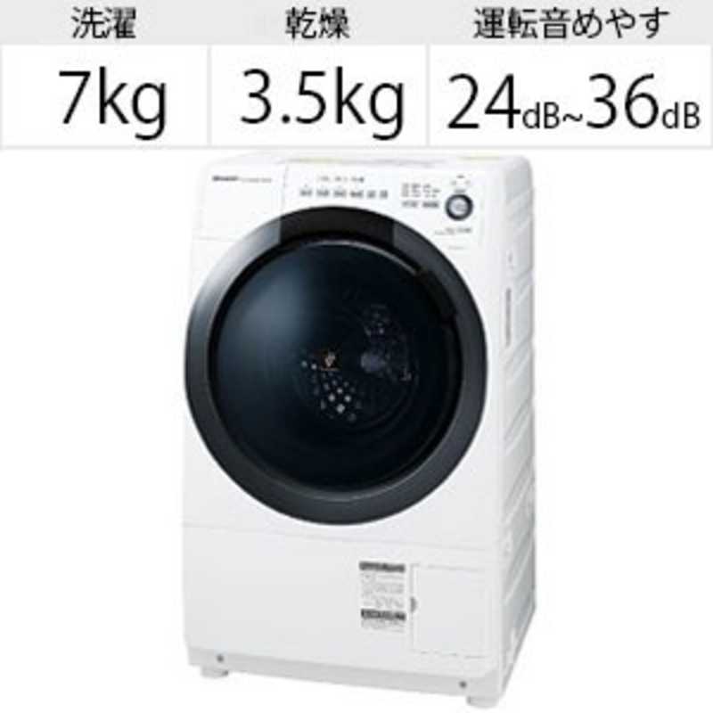 シャープ　SHARP シャープ　SHARP ドラム式洗濯乾燥機 洗濯7.0kg 乾燥3.5kg ヒーター乾燥(水冷・除湿タイプ) (左開き)  ES-S7D-WL ホワイト系 ES-S7D-WL ホワイト系