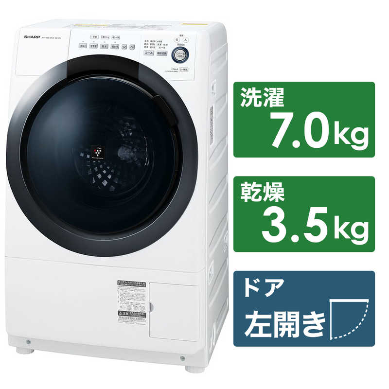シャープ　SHARP シャープ　SHARP ドラム式洗濯乾燥機 洗濯7.0kg 乾燥3.5kg ヒーター乾燥(水冷・除湿タイプ) (左開き)  ES-S7D-WL ホワイト系 ES-S7D-WL ホワイト系