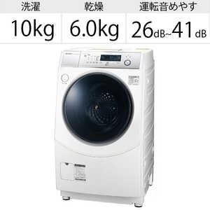 シャープ　SHARP ドラム式洗濯乾燥機 洗濯10.0kg 乾燥6.0kg ヒーター乾燥(水冷･除湿タイプ) (右開き) ES-H10D-WR ホワイト系