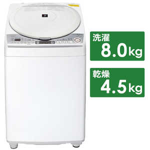 シャープ　SHARP 縦型洗濯乾燥機 洗濯8.0kg 乾燥4.5kg ヒーター乾燥(排気タイプ) ES-TX8D-W ホワイト系