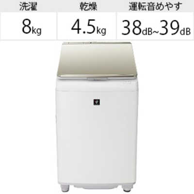 シャープ　SHARP 縦型洗濯乾燥機 洗濯8.0kg 乾燥4.5kg ヒーター乾燥(排気タイプ) ES-PW8D-N ゴールド系