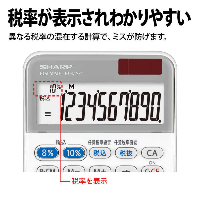 シャープ　SHARP シャープ　SHARP 軽減税率対応実務電卓(ミニナイスサイズ･10桁) EL-MA71X EL-MA71X