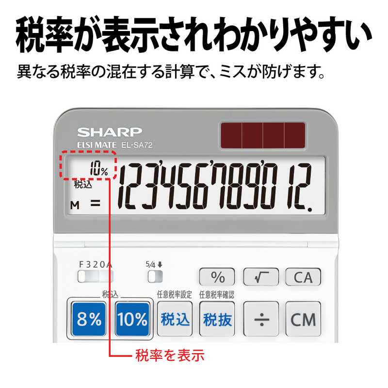 シャープ　SHARP シャープ　SHARP 軽減税率対応実務電卓(セミデスクトップ･12桁) EL-SA72X EL-SA72X