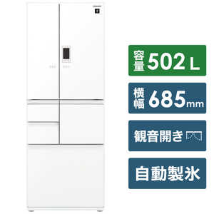 シャープ　SHARP 冷蔵庫 6ドア プラズマクラスター冷蔵庫 フレンチドア(観音開き) 502L SJ-AF50F-W グラデーションホワイト