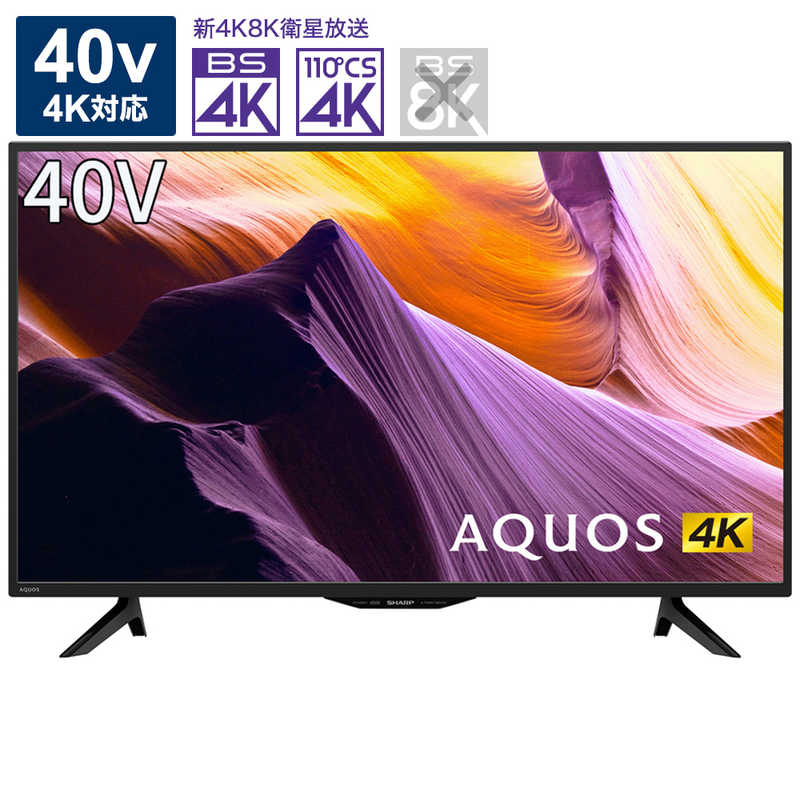 シャープ Sharp 40v型 4k対応液晶テレビ Aquos アクオス 4kチューナー内蔵 4t C40bh1 の通販 カテゴリ テレビ レコーダー シャープ Sharp Aquos 家電通販のコジマネット 全品代引き手数料無料 シャープ Sharp 40v型 4k対応液晶テレビ Aquos アクオス 4kチューナー内蔵 4t C40bh1 の通販 カテゴリ テレビ レコーダー シャープ Sharp Aquos 家電通販のコジマネット 全品代引き手数料無料
