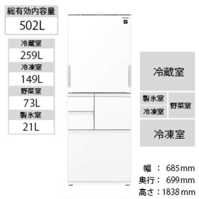 シャープ　SHARP シャープ　SHARP 冷蔵庫 5ドア プラズマクラスター冷蔵庫 どっちもドア(両開き) 502L SJ-AW50F-W ホワイト SJ-AW50F-W ホワイト