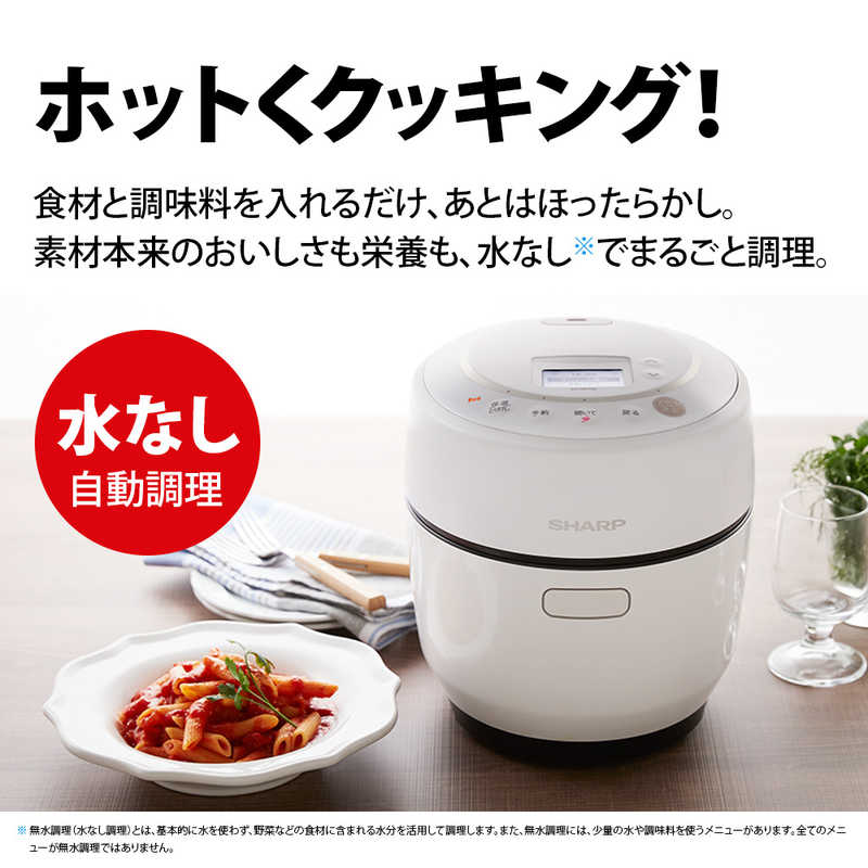 シャープ　SHARP 【アウトレット】水なし自動調理鍋 ｢ヘルシオ ホットクック｣(1.0L) KN-HW10E-W ホワイト系