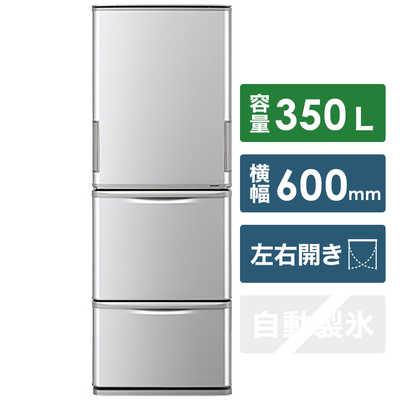 シャープ SHARP 冷蔵庫 3ドア どっちもドア(両開き) 350L SJ-W352E-S 