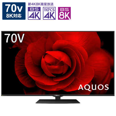シャープ 70V型 8K液晶テレビ AQUOS 8T-C70AX1 動画アプリ○ シャープ AQUOS 8K 8T-C70DW1 [70インチ] 価格比較 - 価格.com