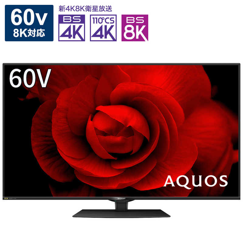 シャープ Sharp 在庫限り 60v型 8k対応液晶テレビ Aquos アクオス 8kチューナー内蔵 Youtube対応 8t C60cx1 の通販 カテゴリ テレビ レコーダー シャープ Sharp Aquos 家電通販のコジマネット 全品代引き手数料無料 シャープ Sharp 在庫限り 60v型 8k対応液晶テレビ Aquos アクオス 8kチューナー内蔵 Youtube対応 8t C60cx1 の通販 カテゴリ テレビ レコーダー シャープ Sharp Aquos 家電通販のコジマネット 全品代引き手数料無料