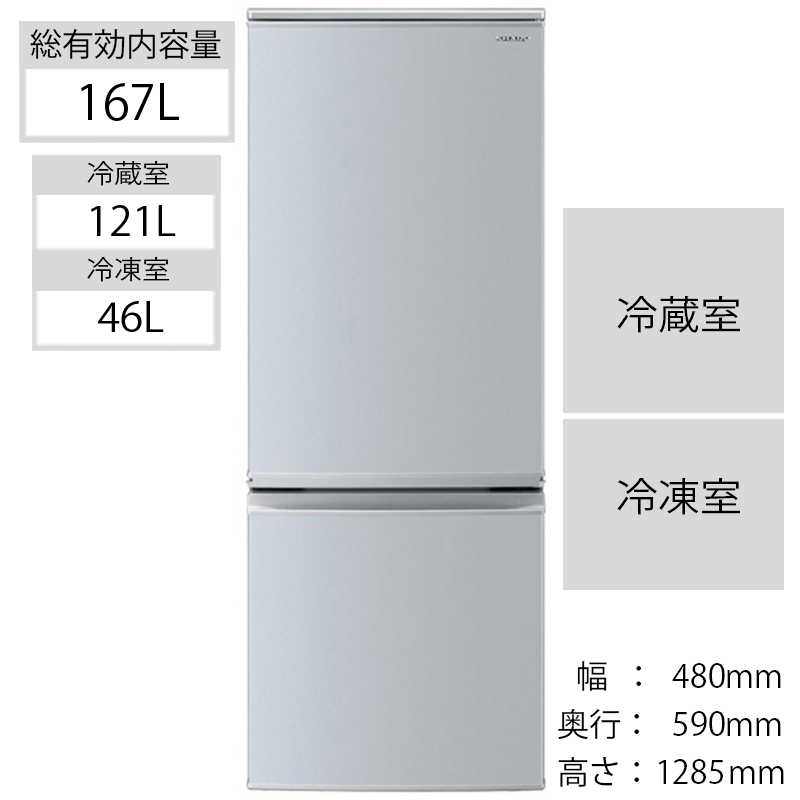 シャープ　SHARP シャープ　SHARP 2ドア冷蔵庫 [167L･つけかえどっちもドアタイプ] SJ-D17F-S シルバｰ系 SJ-D17F-S シルバｰ系