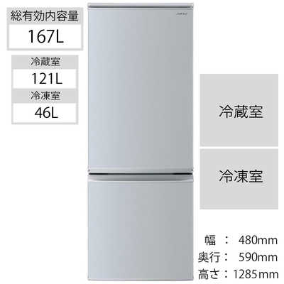 シャープ 冷蔵庫 SJ-D17F-S 167L 単身用 シャープ SHARP 2ドア冷蔵庫 [167L・つけかえどっちもドアタイプ