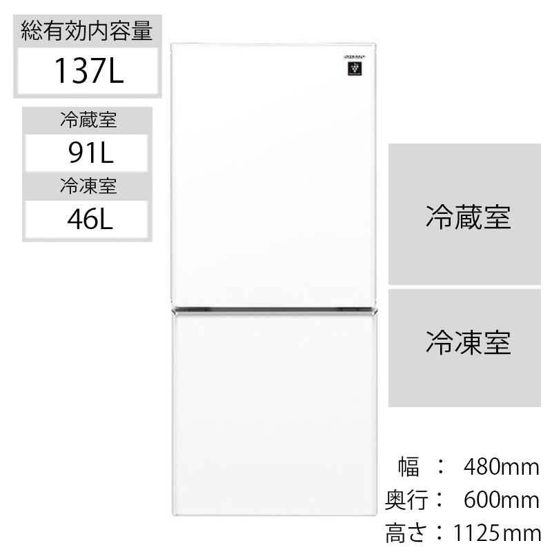 シャープ　SHARP シャープ　SHARP 冷蔵庫 2ドア プラズマクラスター冷蔵庫 右開き左開き付け替え(どっちもドア) 137L SJ-GD14F-W クリアホワイト SJ-GD14F-W クリアホワイト