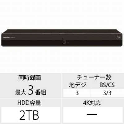 シャープ SHARP ブルーレイレコーダー AQUOSブルーレイ(2TB/3番組同時  