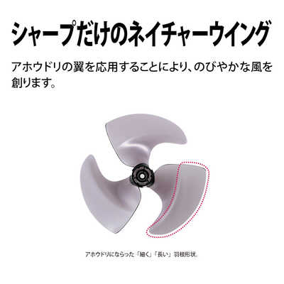 シャープ SHARP 【DCモータ搭載】リモコン付リビング扇風機 ホワイト系