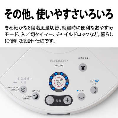 シャープ SHARP 【DCモータ搭載】リモコン付リビング扇風機 ホワイト系