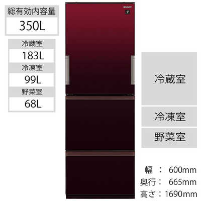 シャープ　SHARP 3ドア冷蔵庫 [350L･どっちもドアタイプ] SJ-GW35F-R グラデｰションレッド