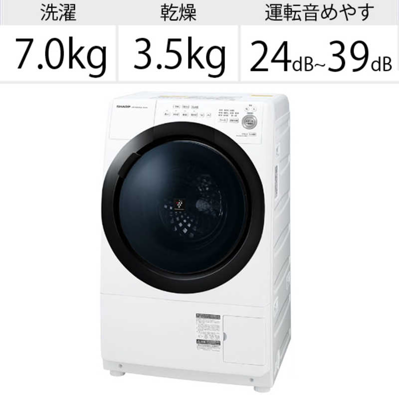 シャープ　SHARP シャープ　SHARP ドラム式洗濯乾燥機 洗濯7.0kg 乾燥3.5kg ヒーター乾燥(水冷･除湿タイプ) (右開き) ES-S7E-WR ホワイト系 ES-S7E-WR ホワイト系