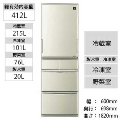 シャープ 冷蔵庫 プラズマクラスターSHARP SJ-W411F-N 412L