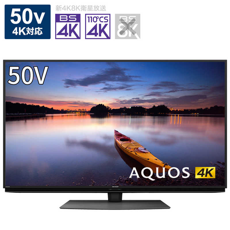 シャープ　SHARP シャープ　SHARP 50V型 4K対応液晶テレビ AQUOS(アクオス) [4Kチューナー内蔵/YouTube対応] 4T-C50CN1 4T-C50CN1