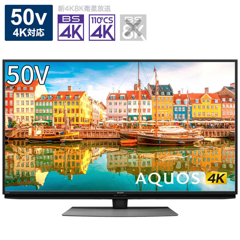 シャープ　SHARP シャープ　SHARP AQUOS(アクオス) 液晶テレビ 50V型 4Kチューナー内蔵 4T-C50CL1 4T-C50CL1