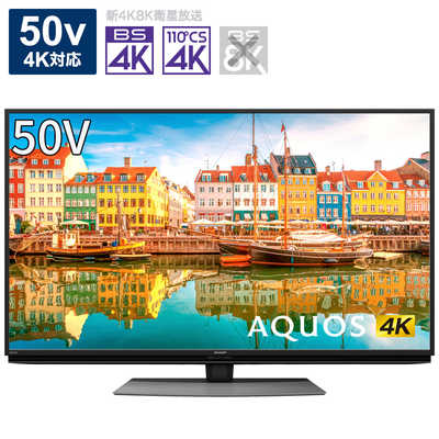 シャープ SHARP AQUOS(アクオス) 液晶テレビ 50V型 4Kチューナー内蔵