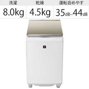 シャープ　SHARP 縦型洗濯乾燥機 洗濯8.0kg 乾燥4.5kg ヒーター乾燥 ES-PW8E-N ゴールド系
