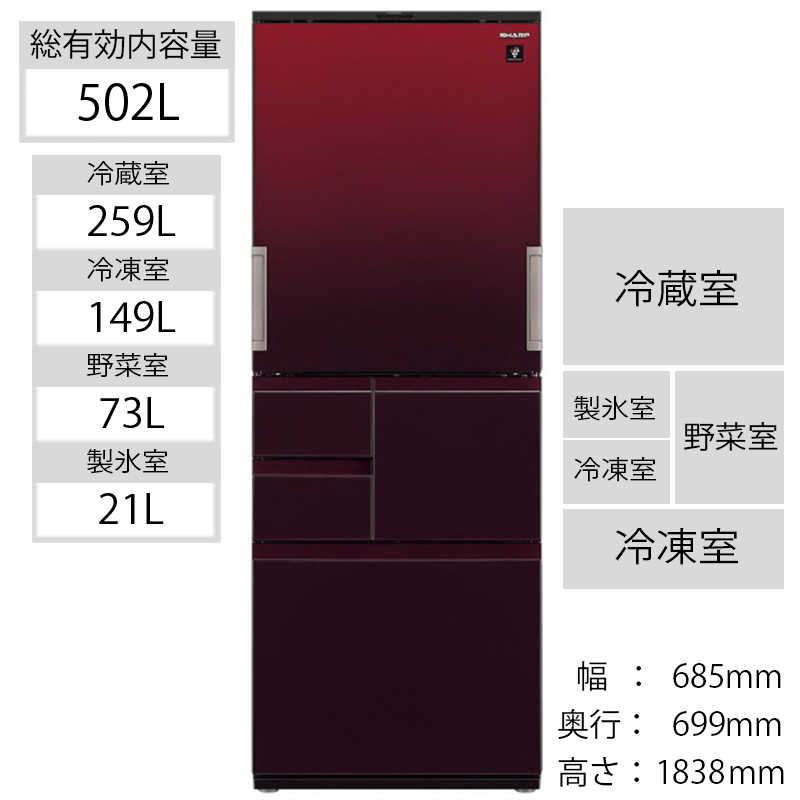 シャープ　SHARP シャープ　SHARP 冷蔵庫 5ドア プラズマクラスター冷蔵庫 どっちもドア(両開き) 502L SJ-AW50G-R レッド SJ-AW50G-R レッド