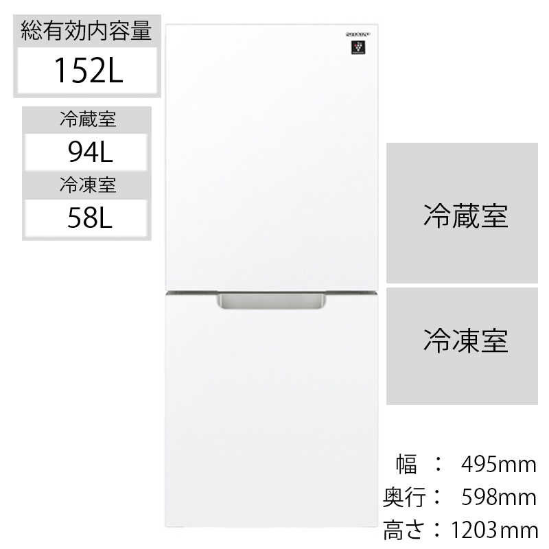 シャープ　SHARP シャープ　SHARP 冷蔵庫 PLAINLY（プレーンリー） 2ドア 右開き左開き付け替え(どっちもドア) 152L SJ-GD15G-W クリアホワイト SJ-GD15G-W クリアホワイト