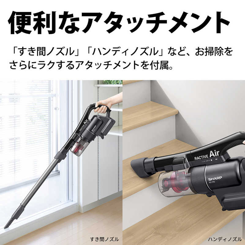 シャープ SHARP スティッククリーナー RACTIVEAir(ラクティブエア) [サイクロン式 /コードレス] EC-FR5-B ブラック系  の通販 | カテゴリ：洗濯機・生活家電 | シャープ SHARP | RACTIVE Air 家電通販のコジマネット - 全品代引き手数料無料