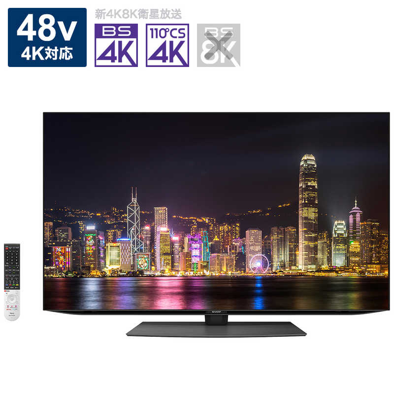 シャープ　SHARP シャープ　SHARP 有機ELテレビ AQUOS アクオス 48V型 4K対応 BS・CS 4Kチューナー内蔵 YouTube対応 4T-C48CQ1　 4T-C48CQ1　