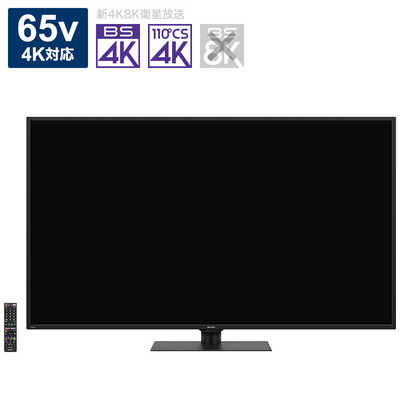 シャープ SHARP 液晶テレビ AQUOS アクオス 65V型 4K対応 BS・CS 4K 