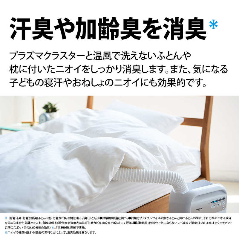 シャープ SHARP ふとん乾燥機 プラズマクラスター マット無タイプ /ダニ対策モード搭載 UD-DF1-W の通販 | カテゴリ：洗濯機・生活家電  | シャープ SHARP | プラズマクラスター 家電通販のコジマネット - 全品代引き手数料無料