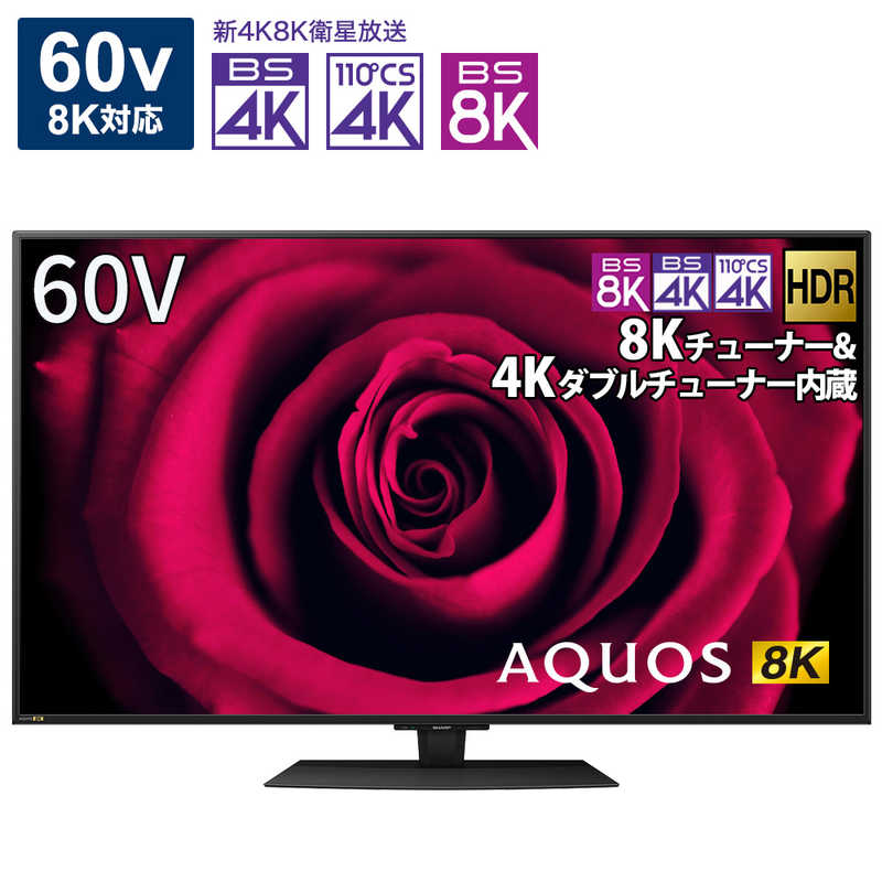 シャープ　SHARP シャープ　SHARP 液晶テレビ AQUOS アクオス 60V型 8K対応 BS 8Kチューナー内蔵 YouTube対応 8T-C60DW1　 8T-C60DW1　