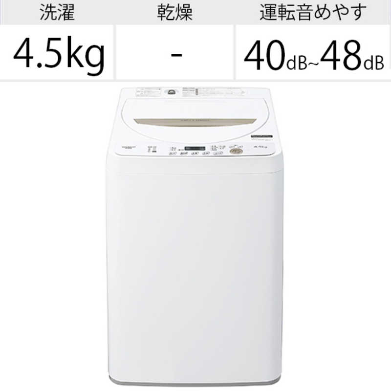 シャープ　SHARP シャープ　SHARP 全自動洗濯機 洗濯機4.5kg ES-GE4E-C ベージュ系 ES-GE4E-C ベージュ系