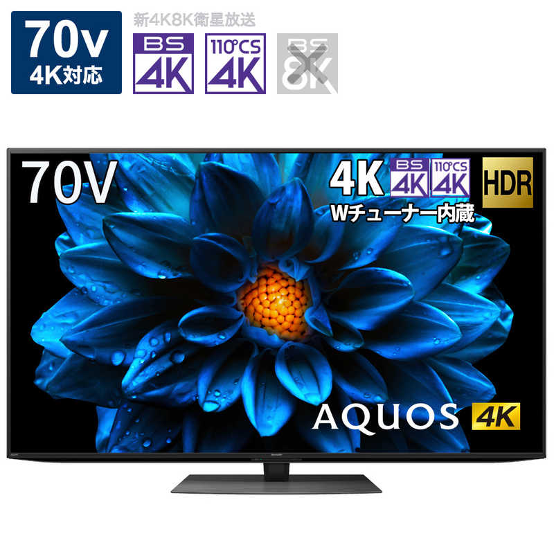 シャープ　SHARP シャープ　SHARP AQUOS (アクオス) 液晶テレビ 70V型 4Kチューナー内蔵 4T-C70DN1　 4T-C70DN1　