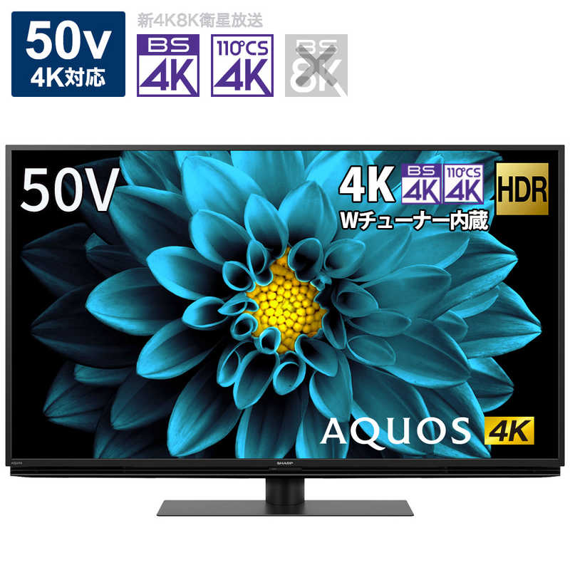 シャープ　SHARP シャープ　SHARP AQUOS (アクオス) 液晶テレビ 50V型 4Kチューナー内蔵 4T-C50DL1 4T-C50DL1