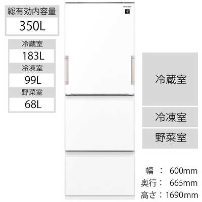 シャープ SHARP 冷蔵庫 3ドア どっちもドア(両開き) 350L SJ-GW35G-W