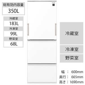 シャープ SHARP 冷蔵庫 3ドア どっちもドア(両開き) 350L SJ-GW35G-W ピュアホワイト