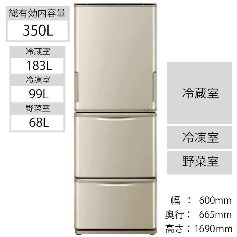 シャープ　SHARP シャープ　SHARP 冷蔵庫 プラズマクラスター [3ドア/左右開き(どっちもドア) /350L]  SJ-W353G-N ゴールド系 SJ-W353G-N ゴールド系