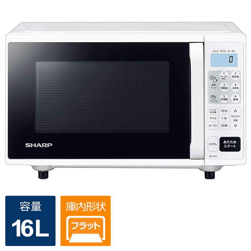 シャープ　SHARP シャープ　SHARP オーブンレンジ ［16L］ホワイト系 RE-F163W RE-F163W