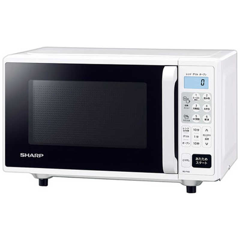 シャープ　SHARP シャープ　SHARP オーブンレンジ  ホワイト系 ［16L］ RE-F163W RE-F163W