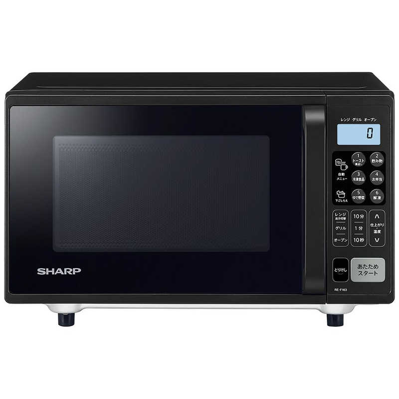 シャープ　SHARP シャープ　SHARP オーブンレンジ ブラック系 ［16L］ RE-F163B RE-F163B