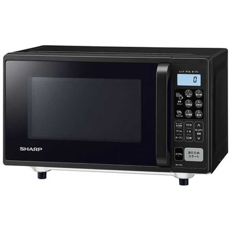 シャープ　SHARP シャープ　SHARP オーブンレンジ ブラック系 ［16L］ RE-F163B RE-F163B